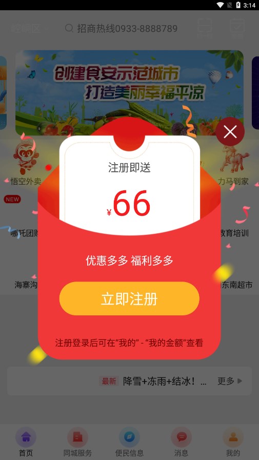 掌上平凉