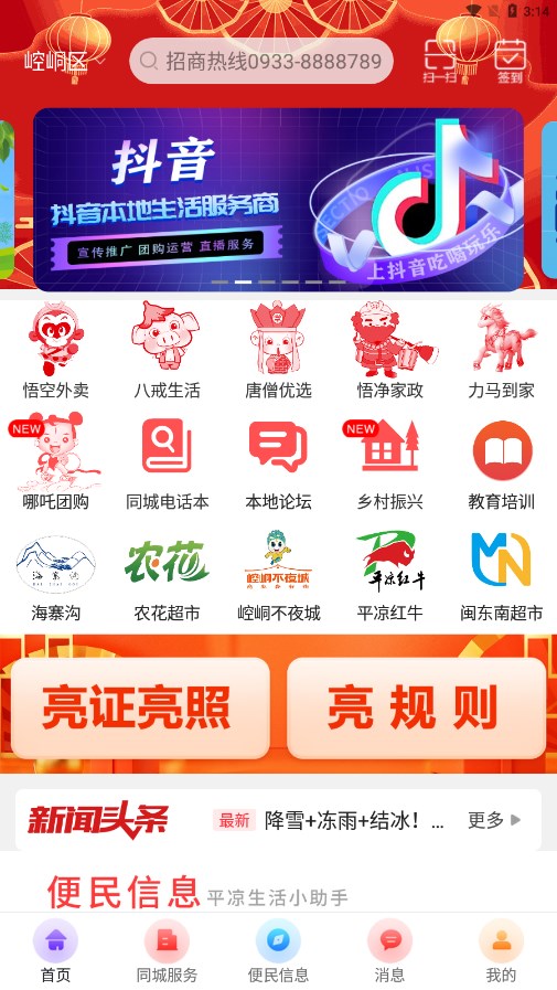 掌上平凉