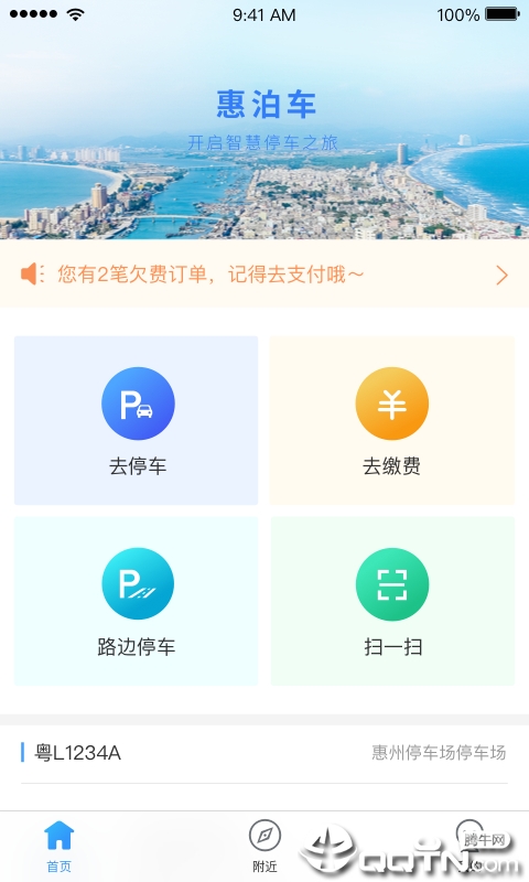 惠泊车app