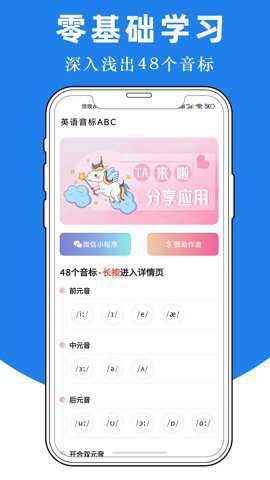 英语音标ABC下载