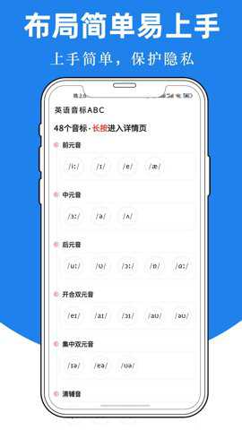 英语音标ABC下载