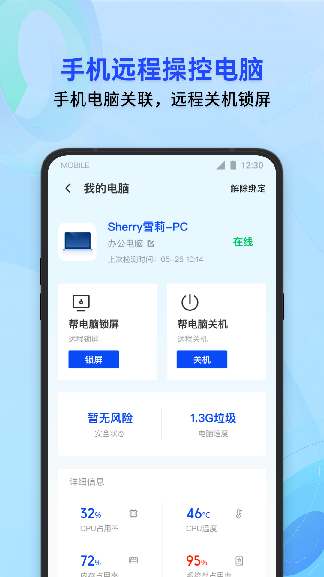 腾讯手机管家QQ微信保护