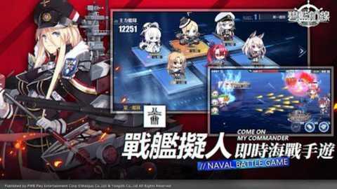 碧蓝航线台服下载