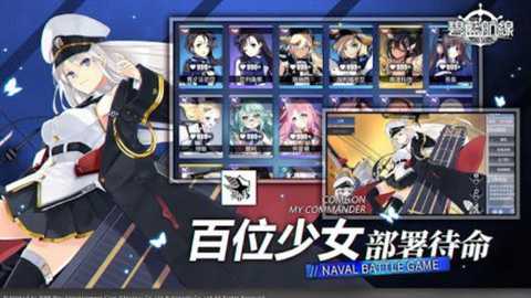 碧蓝航线台服下载