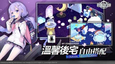 碧蓝航线台服下载