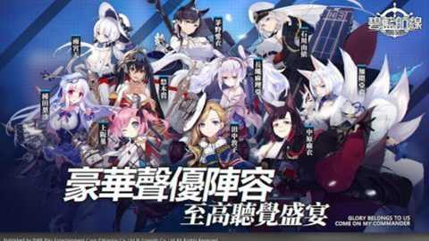 碧蓝航线台服下载