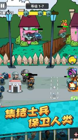 向僵尸开战下载