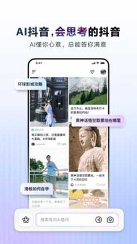 ai抖音app