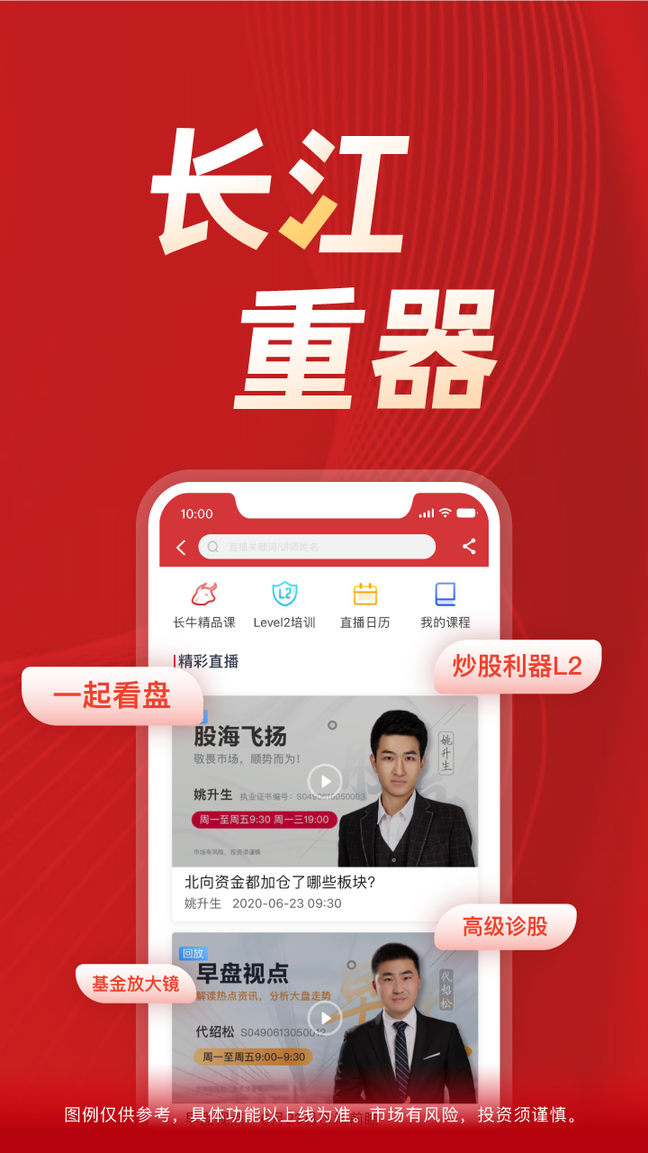 长江e号长江证券app最新版