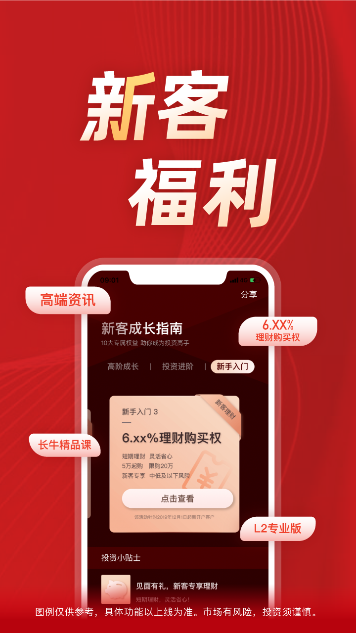 长江e号长江证券app最新版