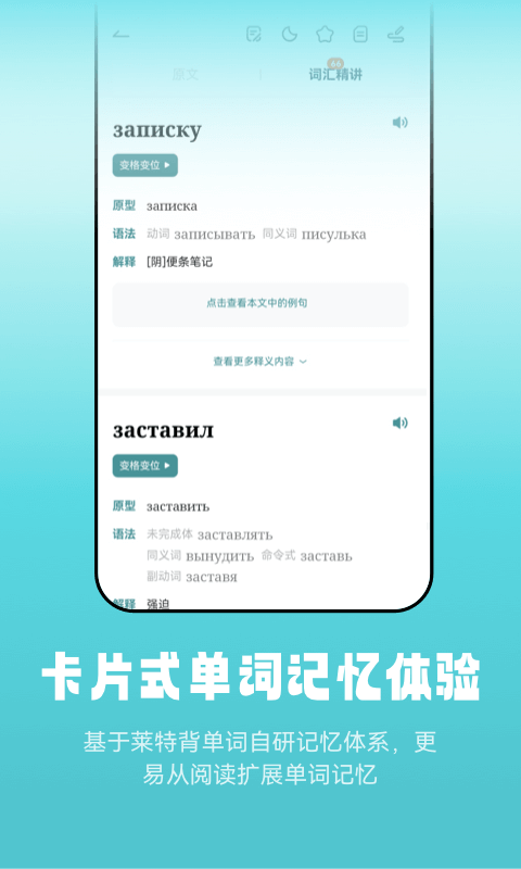 莱特俄语阅读听力app