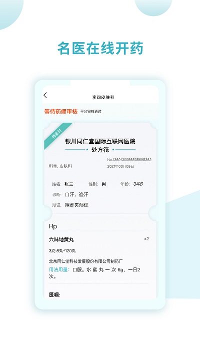 同仁堂国际官方app