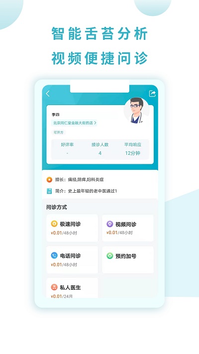 同仁堂国际官方app