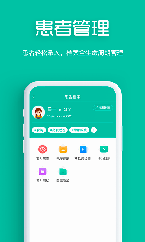 眼护士机构版app