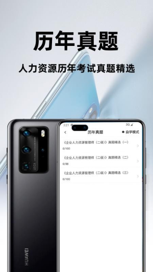 人力资源百分题库安卓版