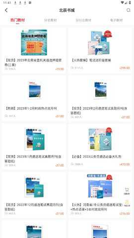 北辰遴选app