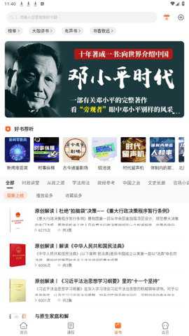 北辰遴选app