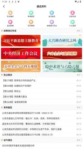 北辰遴选app