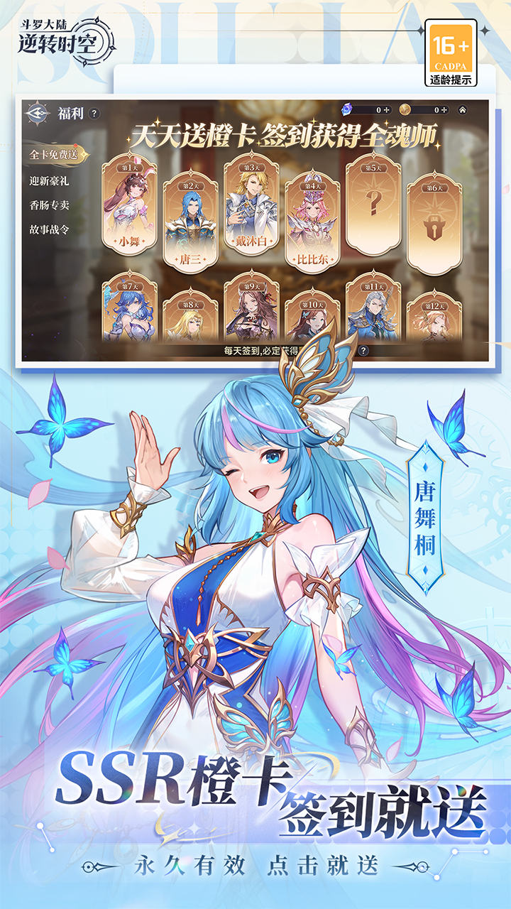 斗罗大陆逆转时空