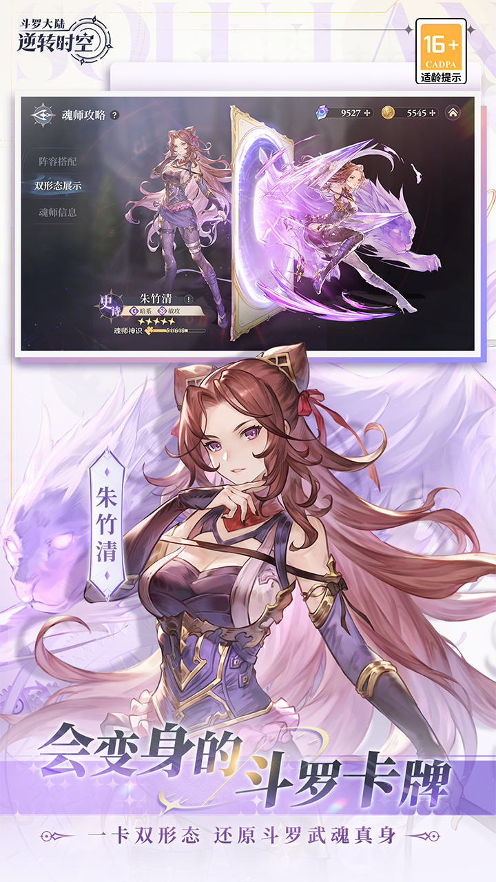 斗罗大陆逆转时空