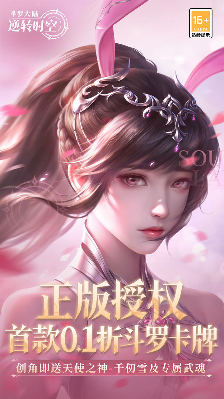 斗罗大陆逆转时空