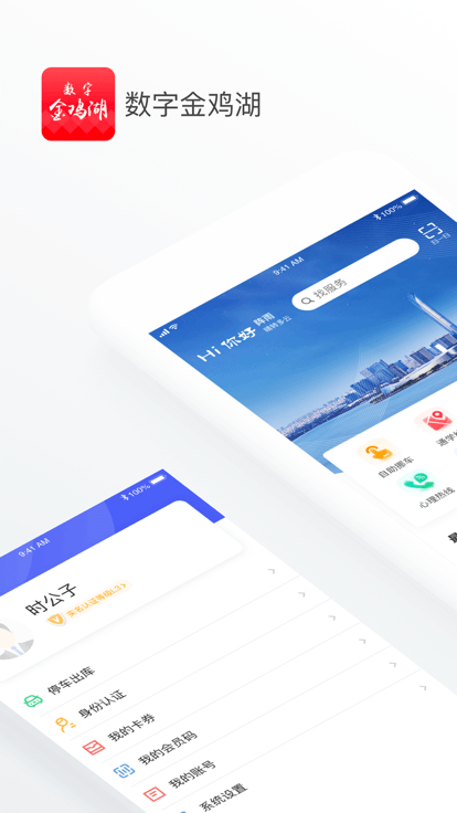 数字金鸡湖手机版