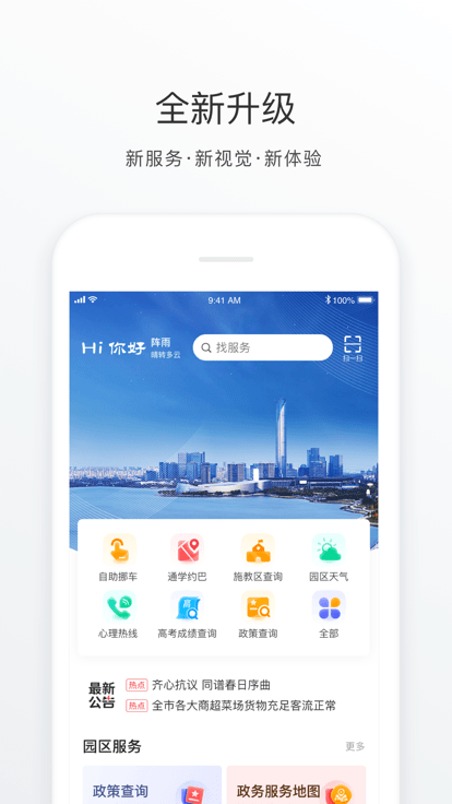 数字金鸡湖手机版