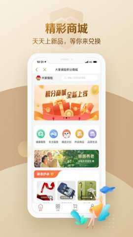 大家保险客户端