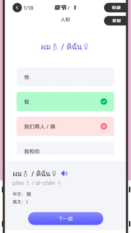 邻国泰语app