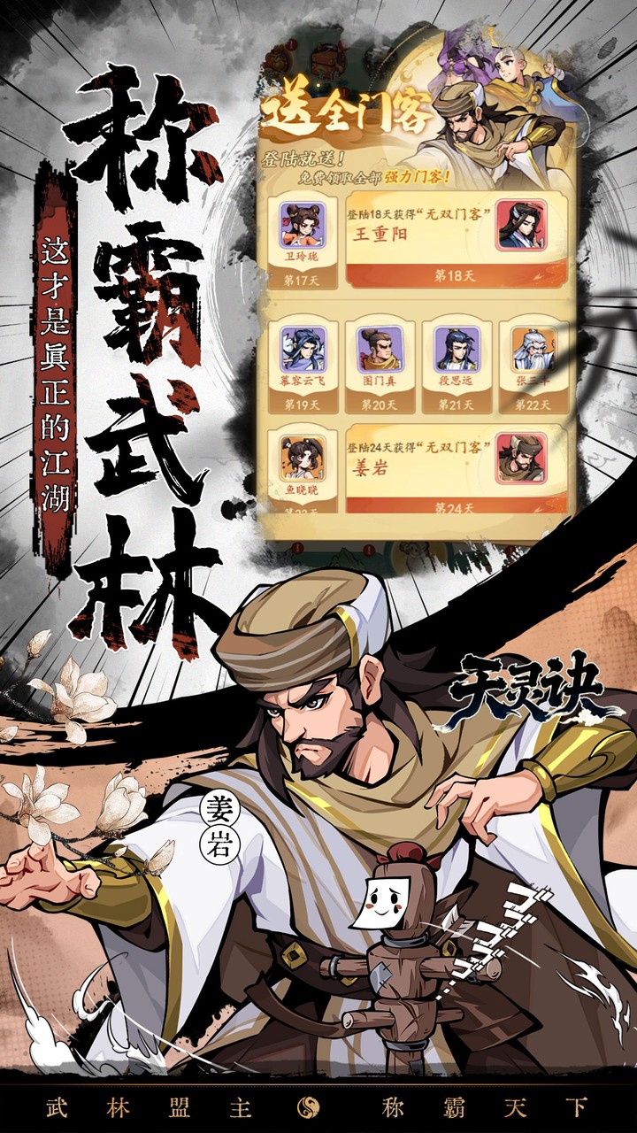 天灵诀