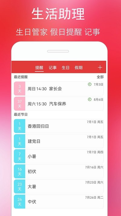 万年历黄历2026年最新版