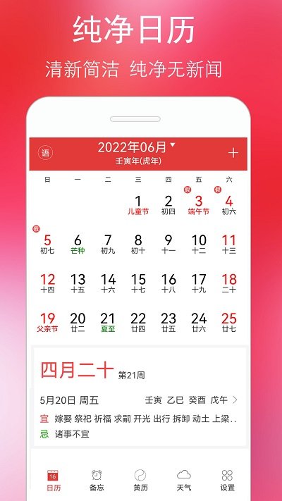 万年历黄历2026年最新版
