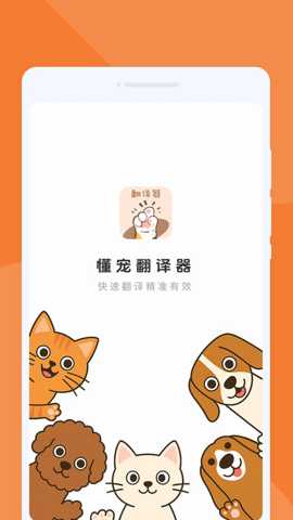 懂宠翻译器