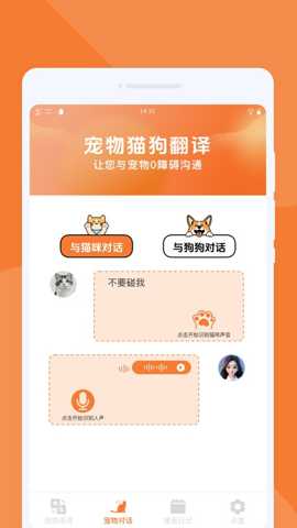 懂宠翻译器
