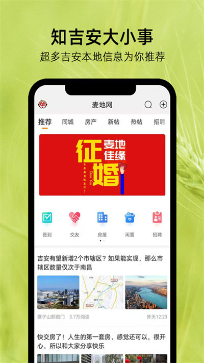 麦地网吉安app