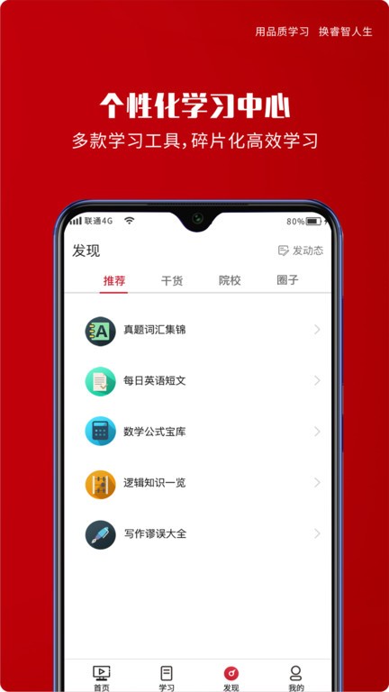 品睿mba app