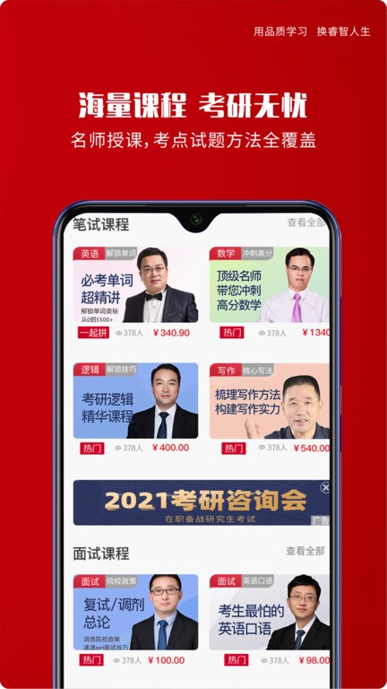 品睿mba app