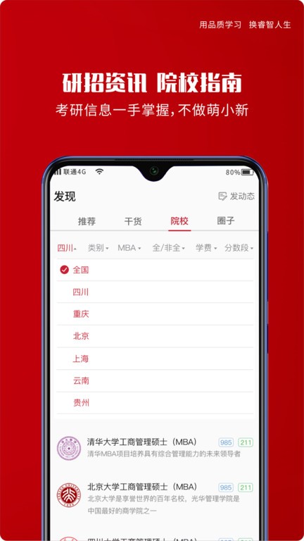 品睿mba app