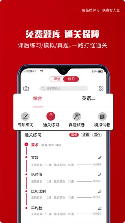 品睿mba app