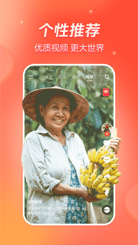 火山小视频2026最新版