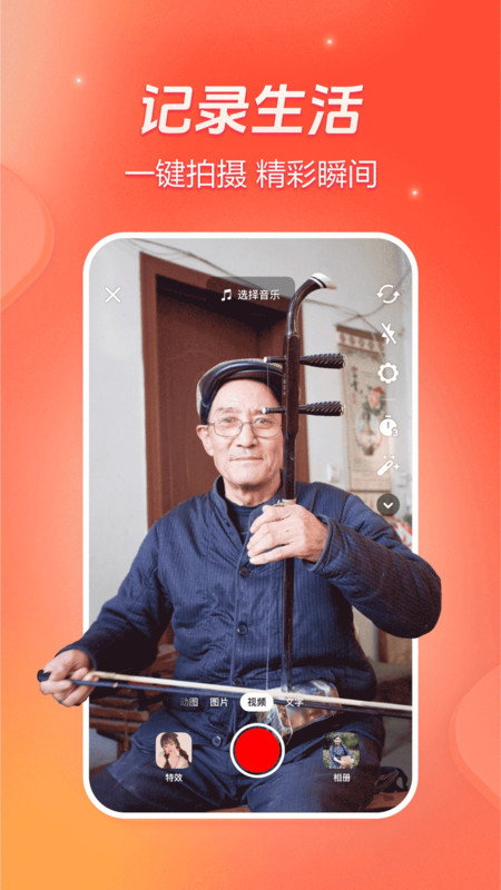 火山小视频2026最新版