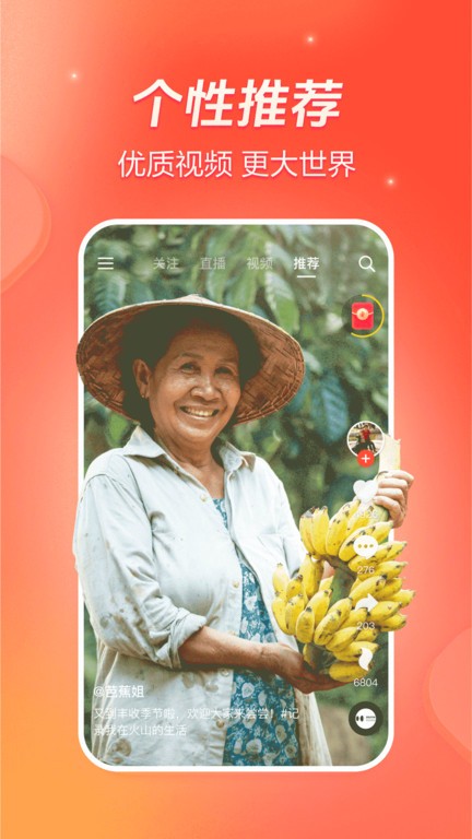 火山小视频极速版2026(改名抖音火山版)