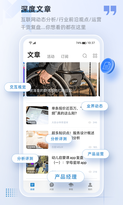 人人都是产品经理app