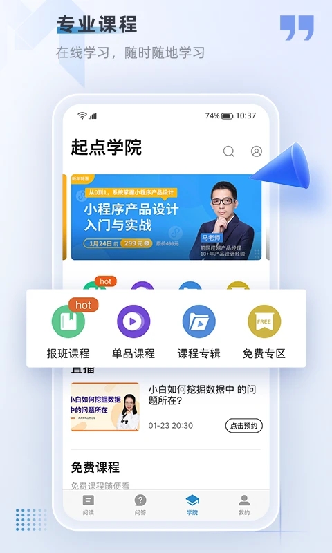 人人都是产品经理app
