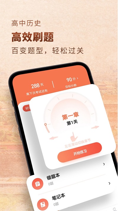 高中历史君app