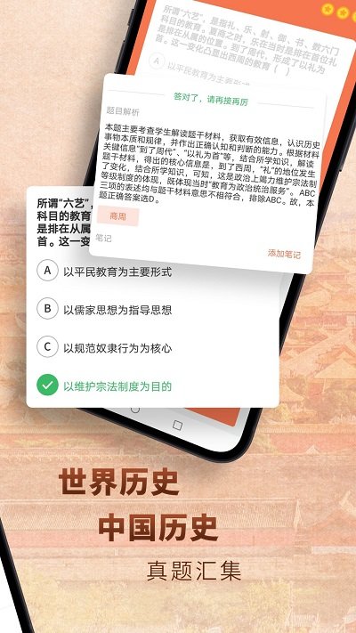 高中历史君app