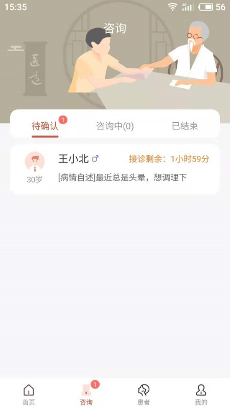 歧黄医官医生端app