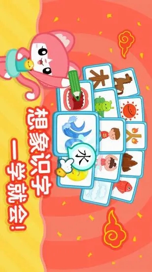 书声儿童识字app