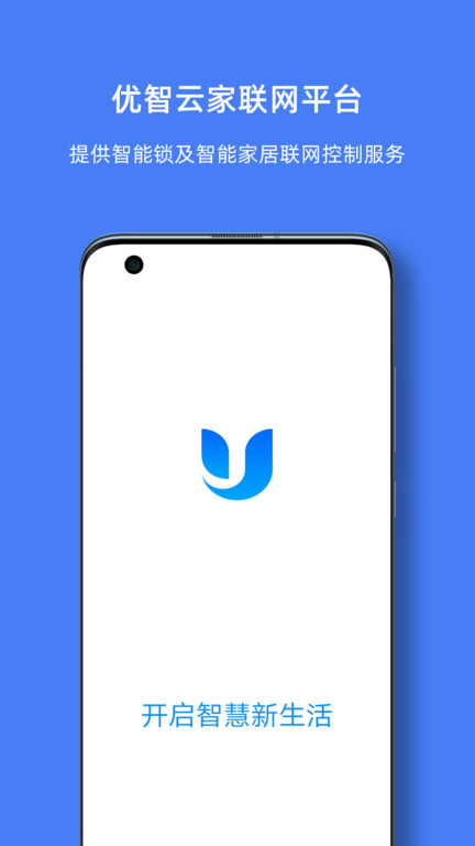 优智云家智能锁app