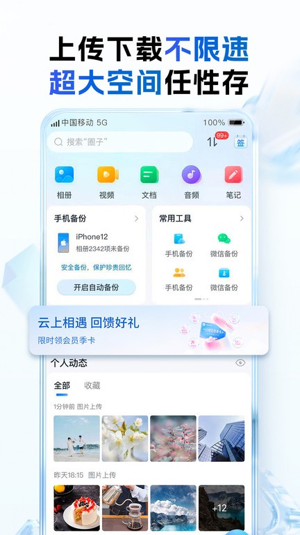 和彩云网盘app手机客户端